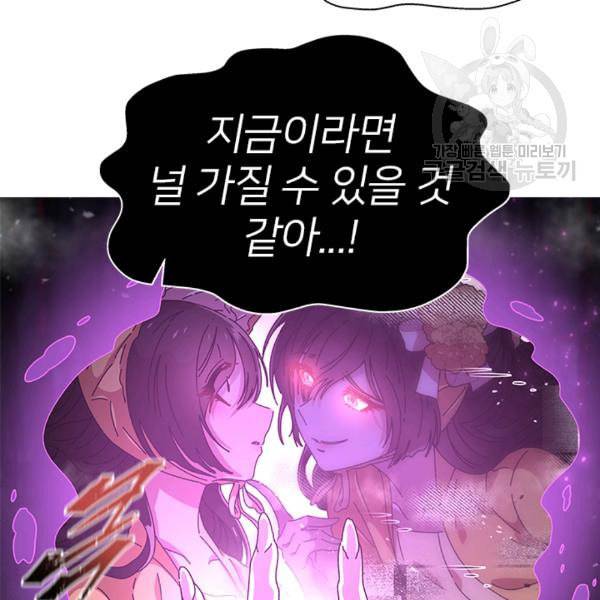 마왕의 딸로 태어났습니다 76화 7