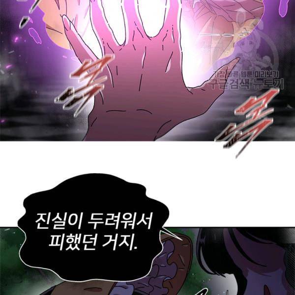 마왕의 딸로 태어났습니다 76화 8