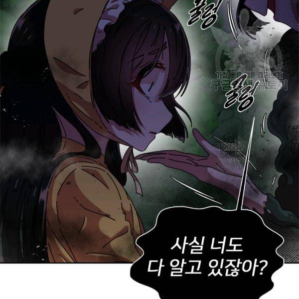 마왕의 딸로 태어났습니다 76화 9
