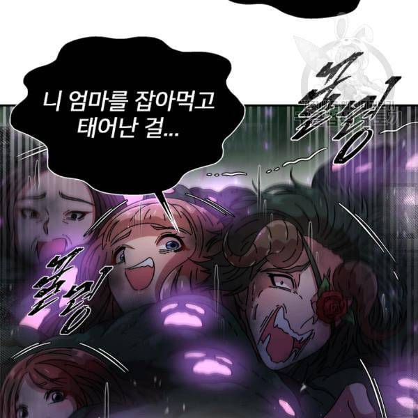 마왕의 딸로 태어났습니다 76화 10