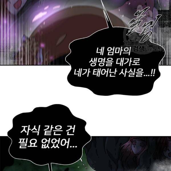마왕의 딸로 태어났습니다 76화 11