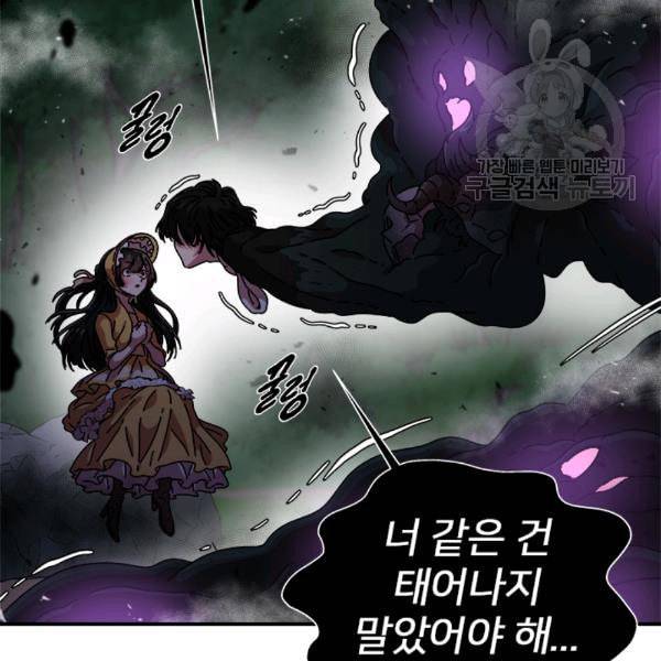 마왕의 딸로 태어났습니다 76화 12