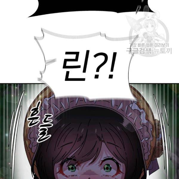 마왕의 딸로 태어났습니다 76화 16