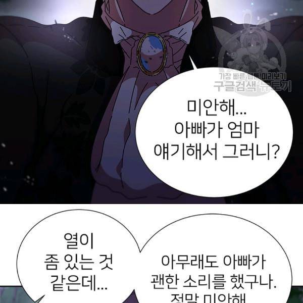 마왕의 딸로 태어났습니다 76화 20