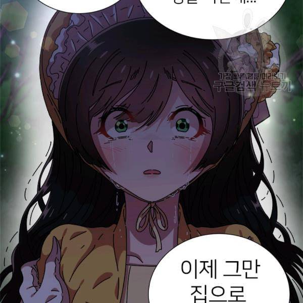 마왕의 딸로 태어났습니다 76화 21