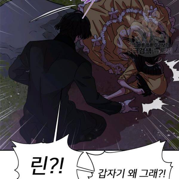 마왕의 딸로 태어났습니다 76화 24