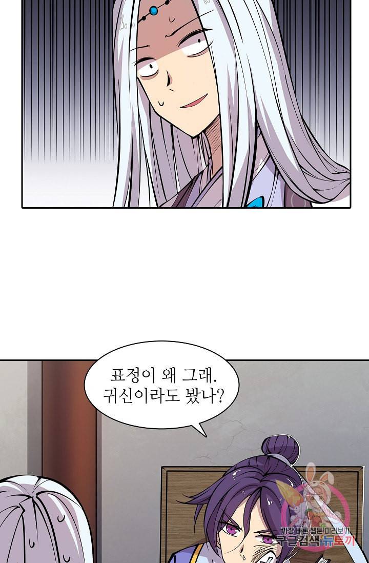 무림제왕의 은퇴생활 8화 3