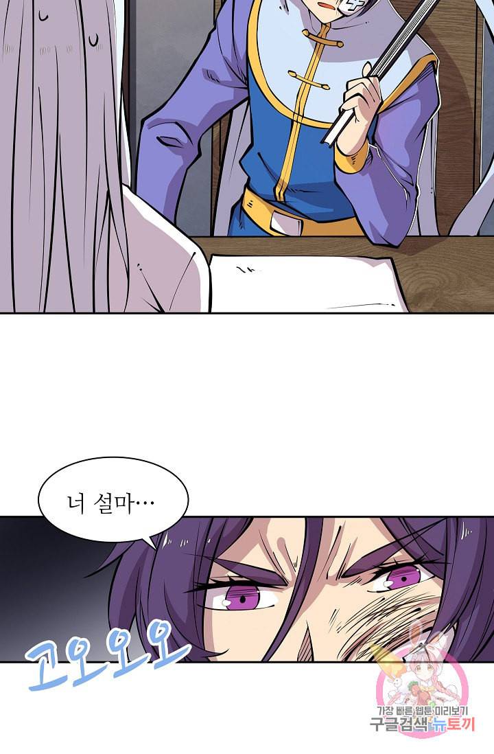 무림제왕의 은퇴생활 8화 4
