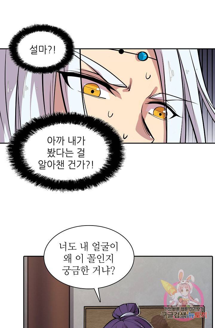 무림제왕의 은퇴생활 8화 5