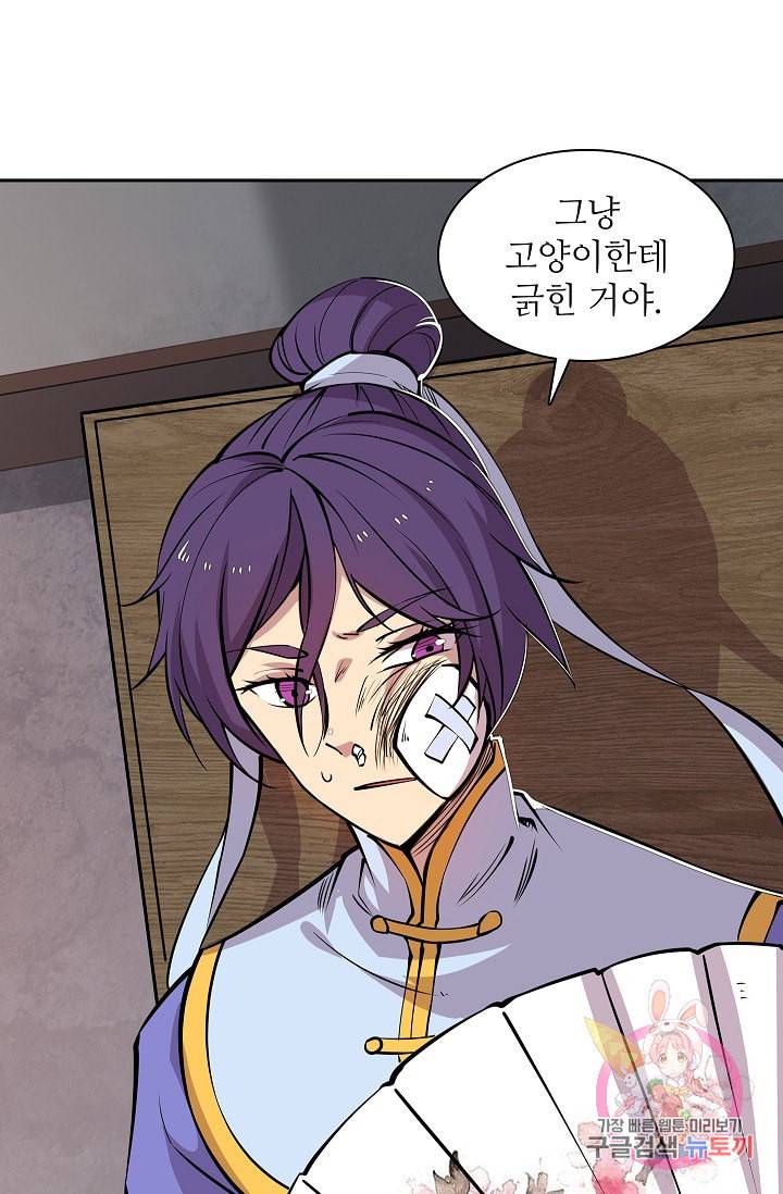 무림제왕의 은퇴생활 8화 7