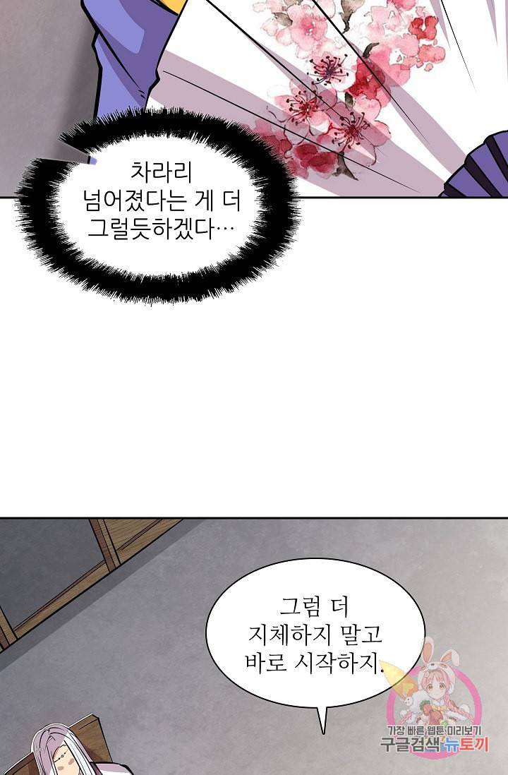 무림제왕의 은퇴생활 8화 8