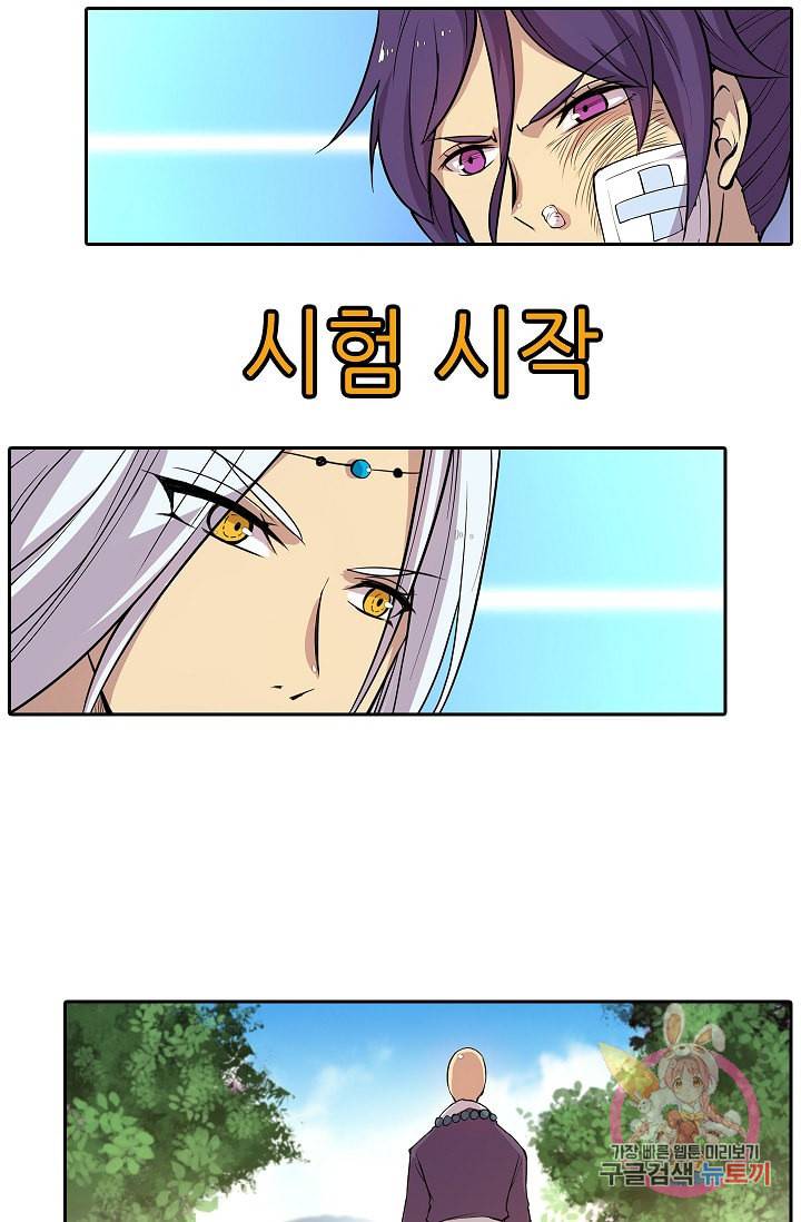 무림제왕의 은퇴생활 8화 10