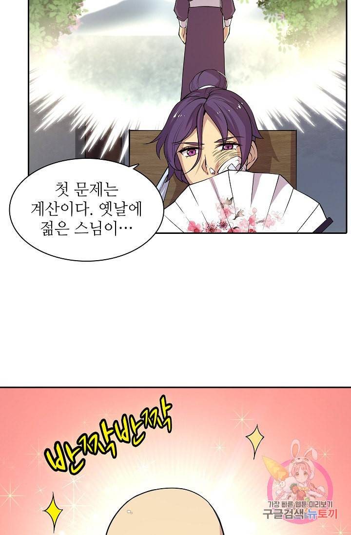 무림제왕의 은퇴생활 8화 11