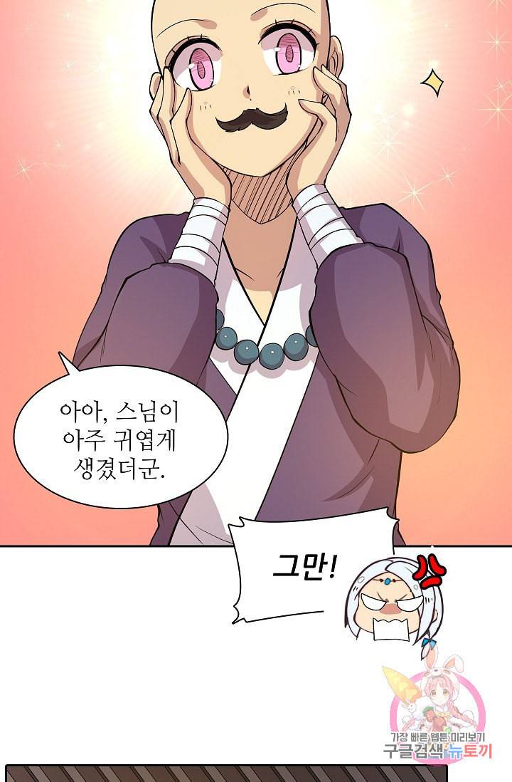 무림제왕의 은퇴생활 8화 12
