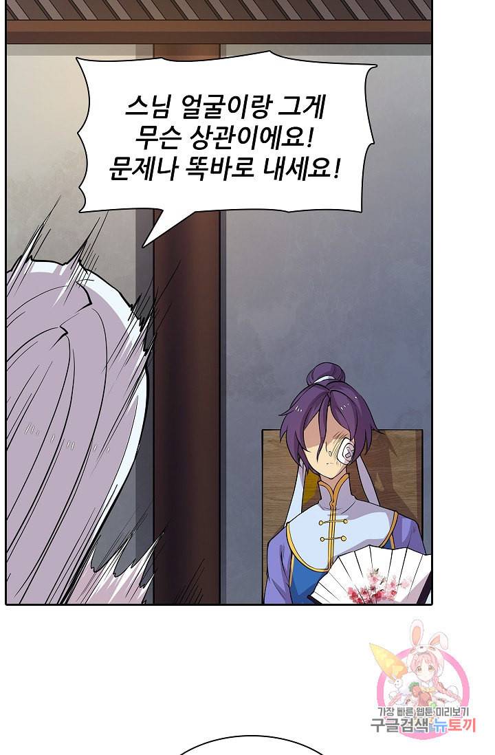무림제왕의 은퇴생활 8화 13