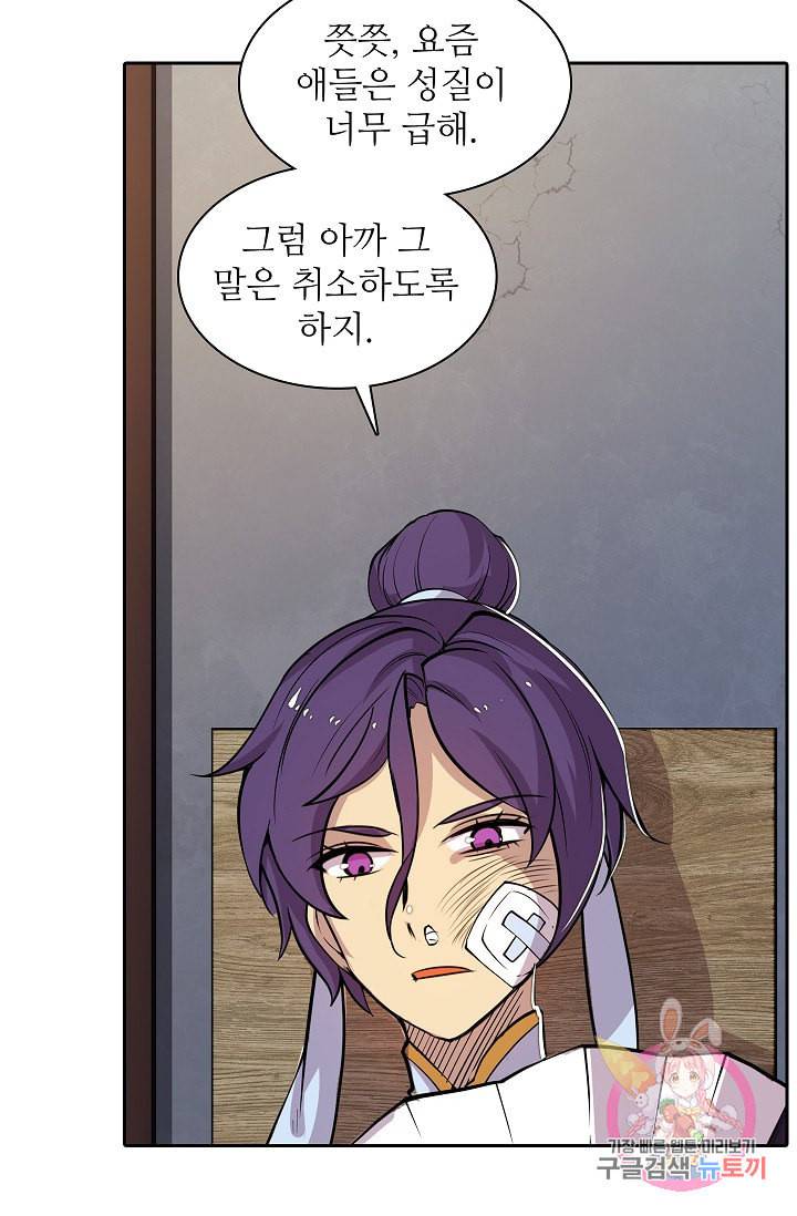 무림제왕의 은퇴생활 8화 14