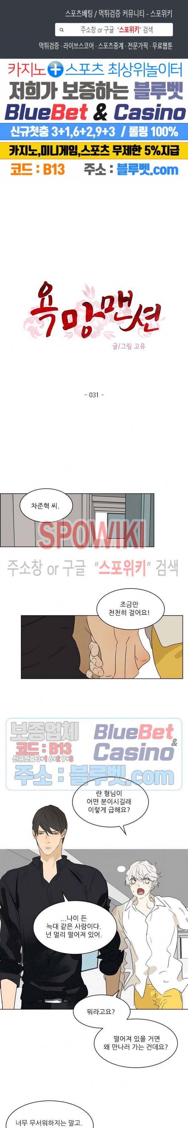 욕망맨션 31화 1