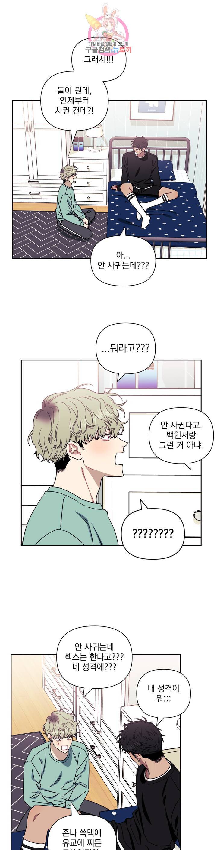 남보다 못한 사이 13화 2