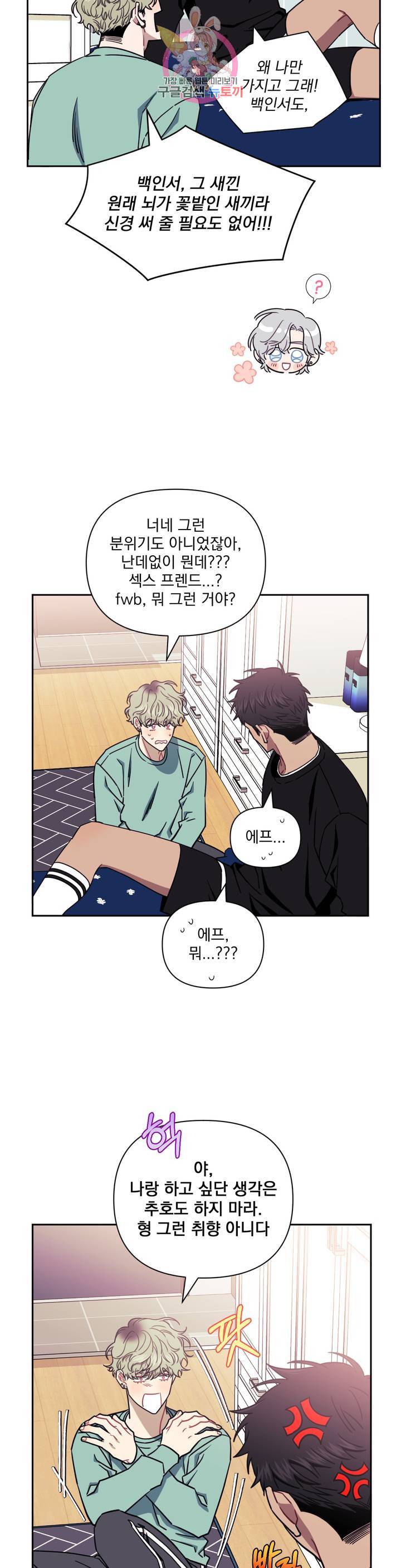 남보다 못한 사이 13화 5