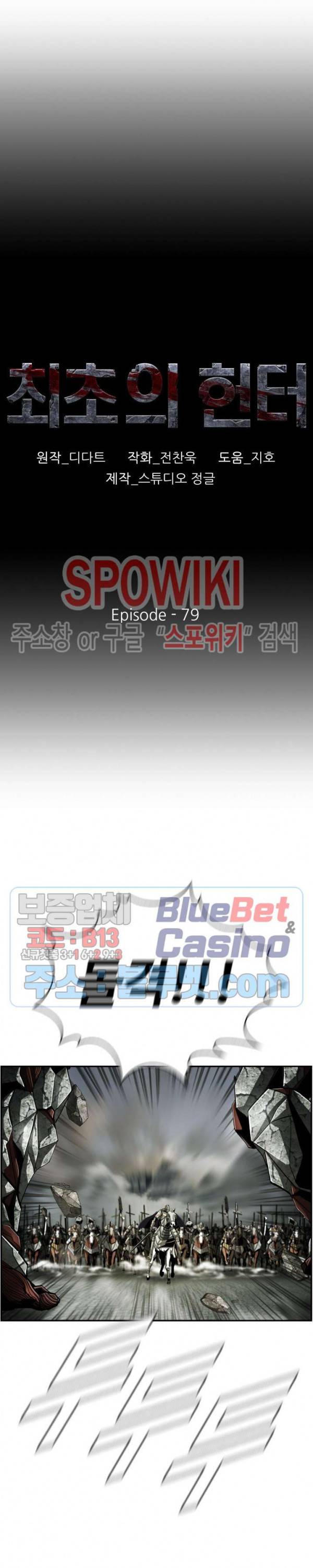 최초의 헌터 79화 5