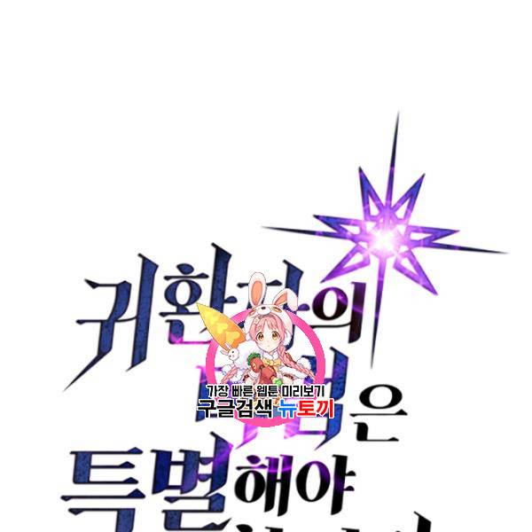 귀환자의 마법은 특별해야 합니다 134화 1