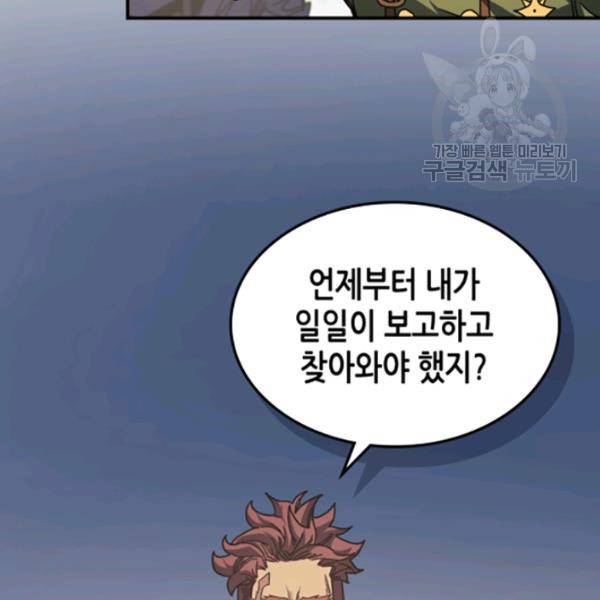 귀환자의 마법은 특별해야 합니다 134화 5