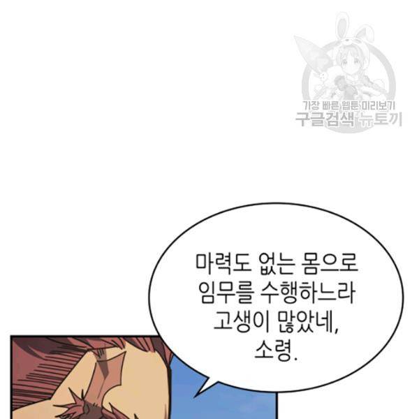 귀환자의 마법은 특별해야 합니다 134화 8