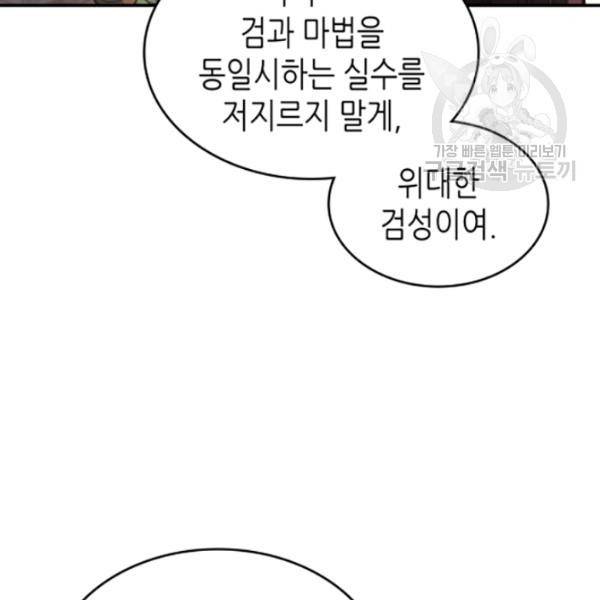 귀환자의 마법은 특별해야 합니다 134화 11