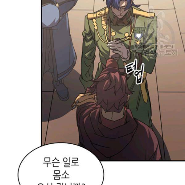 귀환자의 마법은 특별해야 합니다 134화 19