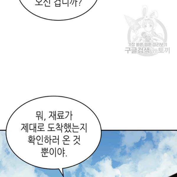 귀환자의 마법은 특별해야 합니다 134화 20