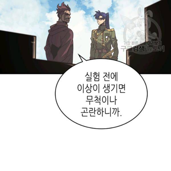귀환자의 마법은 특별해야 합니다 134화 21