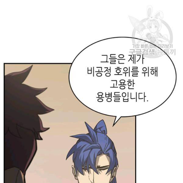 귀환자의 마법은 특별해야 합니다 134화 25