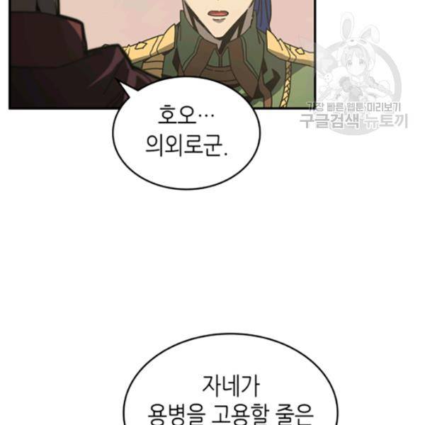귀환자의 마법은 특별해야 합니다 134화 26