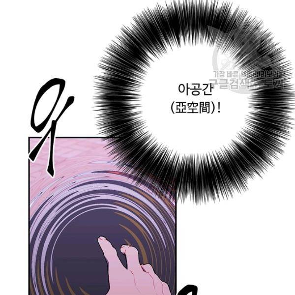 나 혼자 소설 속 망나니 38화 5
