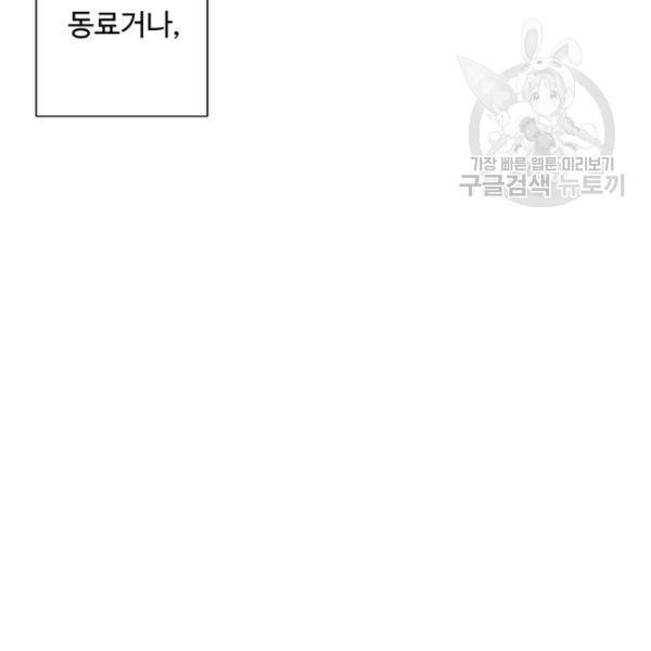 나 혼자 소설 속 망나니 38화 11