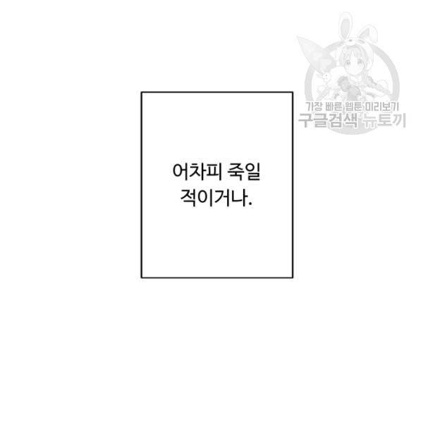 나 혼자 소설 속 망나니 38화 15