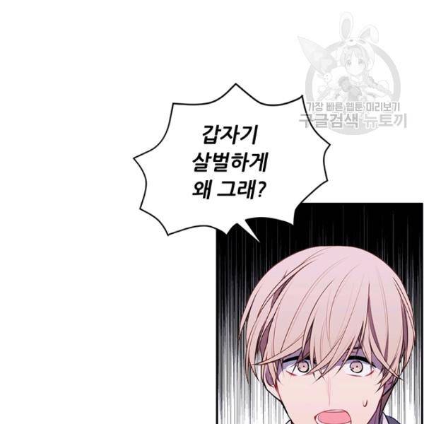나 혼자 소설 속 망나니 38화 17