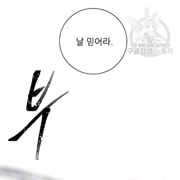 나 혼자 소설 속 망나니 38화 20