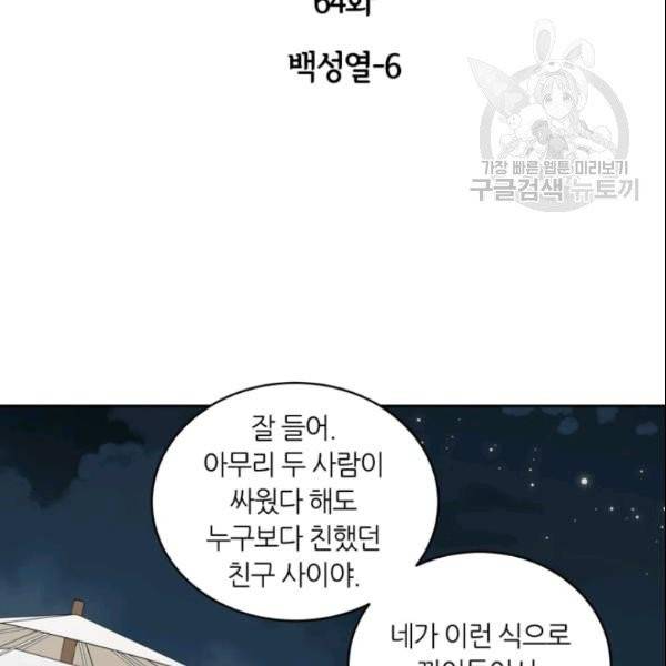 픽셀 오브 라이프 64화 2