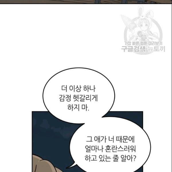 픽셀 오브 라이프 64화 4