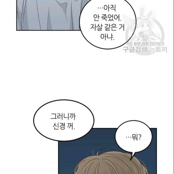 픽셀 오브 라이프 64화 14