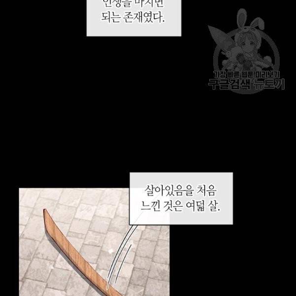 독재 70화 3