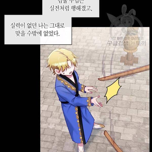 독재 70화 8