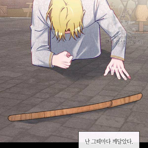 독재 70화 11