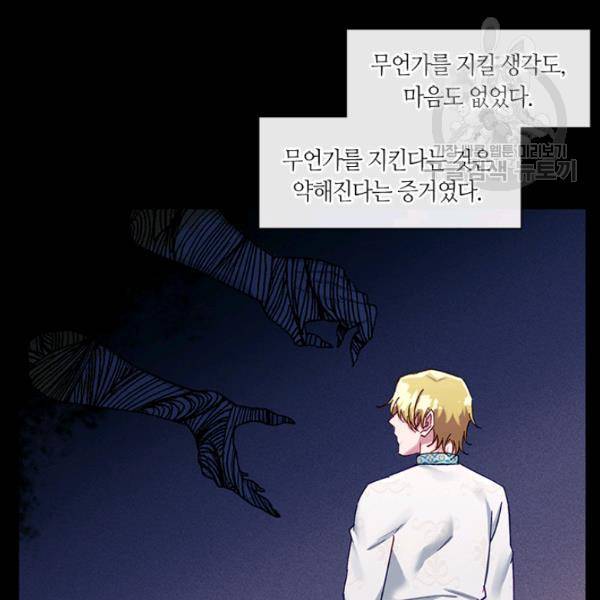 독재 70화 15