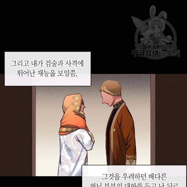 독재 70화 17