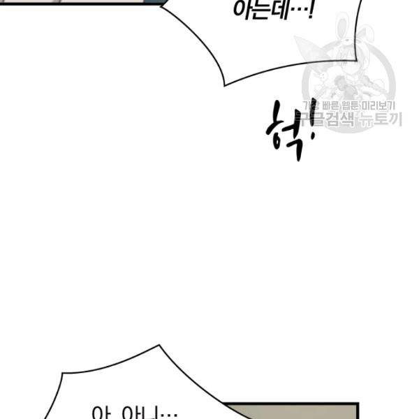 늑대가 우는 약국 16화 6