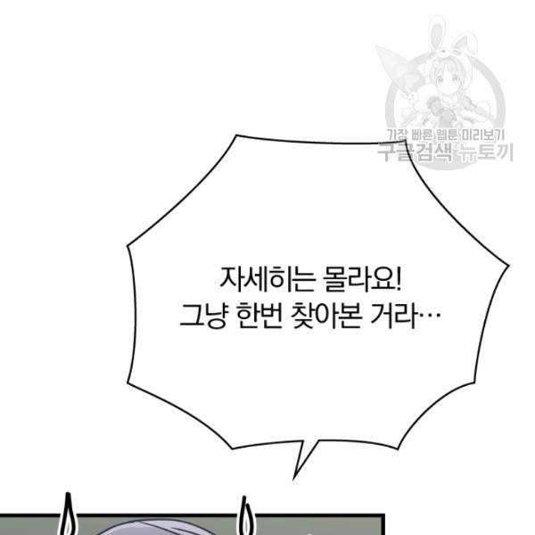 늑대가 우는 약국 16화 8