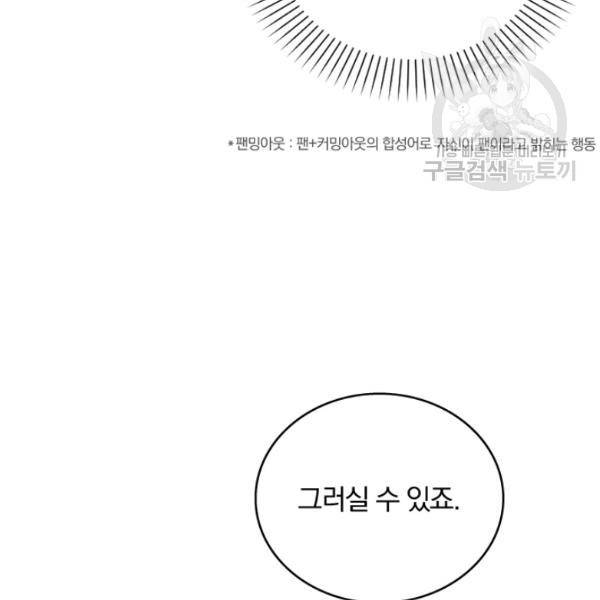 늑대가 우는 약국 16화 10