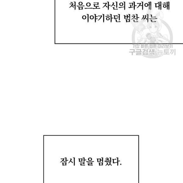 늑대가 우는 약국 16화 21